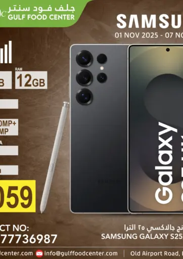 Special Offer من جلف فود سنتر